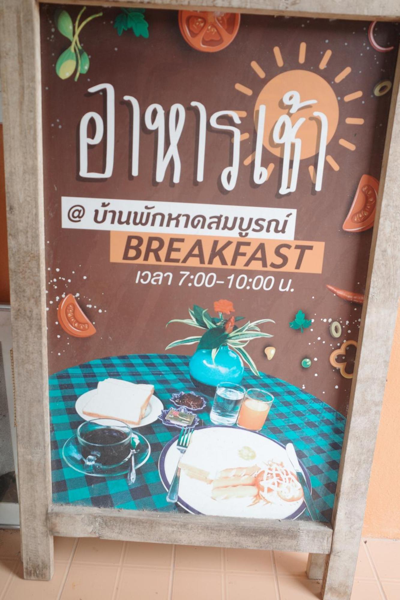 Haad Somboon House Otel Bang Saphan Dış mekan fotoğraf